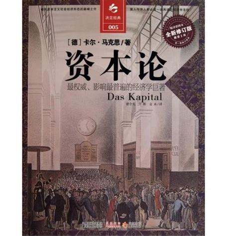 Capital Critique of Political Economy Chinese Edition PDF
