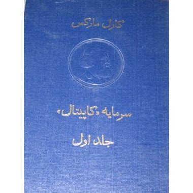 Capital Karl Marx in Farsi Persian PDF