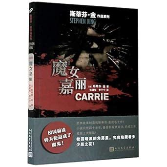 Carrie Chinese Edition PDF