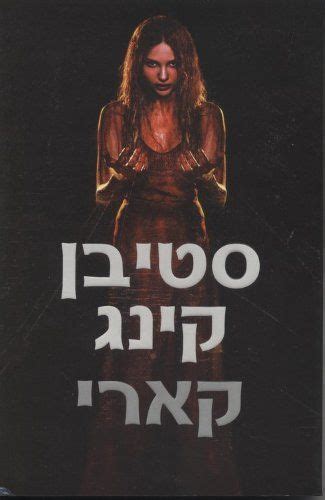 Carrie Spanish Movie Tie-in Edition Spanish Edition Reader