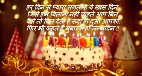 Celebrate Birthdays with Heartfelt Janmdin Shayari