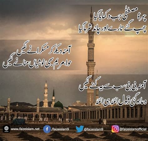 Celebrate the Prophet's Arrival with Soulful Jashn e Amad e Rasool Lyrics!