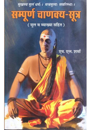 Chanakya Sutar Kindle Editon