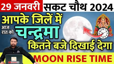 Chand Kitne Baje Niklega: A Comprehensive Guide to Lunar Eclipse Timing