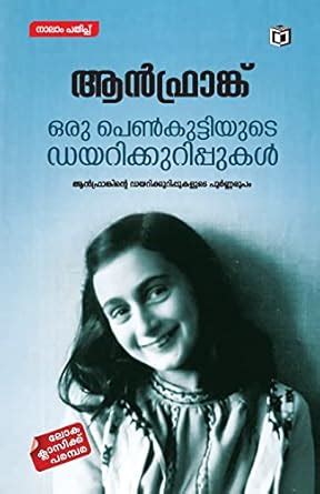 Chengarappalliyude Dayarikkurippukal PDF