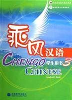 Chengo Chinese Students Book 3 Ebook Reader