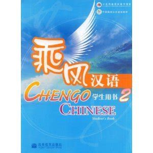 Chengo Chinese Students Book 3 Ebook Reader