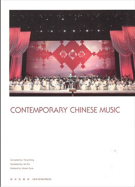 Chenqing: Revitalizing Ancient Chinese Music for Contemporary Audiences