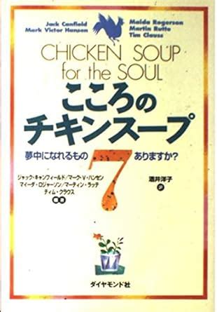 Chicken Soup for the Soul At Work Japanese Edition Kindle Editon