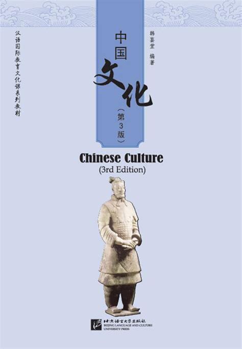 Chinese Characters Introductions to Chinese Culture 3rd Edition PDF