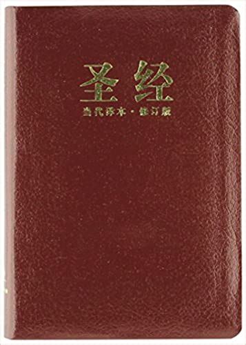 Chinese Contemporary Bible Simplified Script Large Print Bonded Leather Burgundy Doc