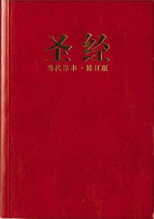 Chinese Contemporary Bible Simplified Script Large Print Paperback Red Doc