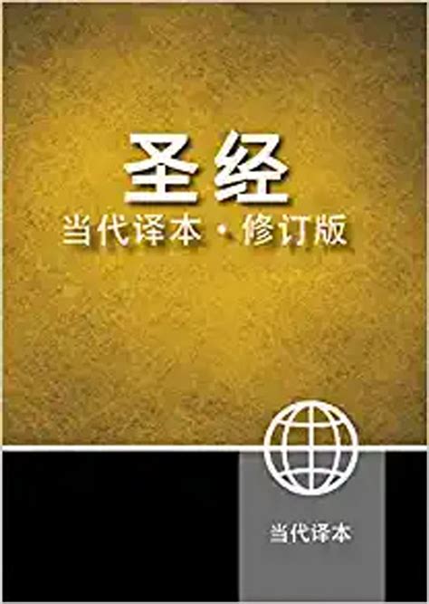 Chinese Contemporary Bible Simplified Script Large Print Paperback Yellow Black PDF