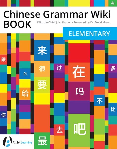 Chinese Grammar Wiki BOOK Elementary Kindle Editon