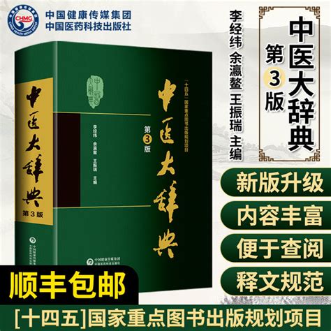 Chinese Medicine Prescriptions with Special Effect Chinese Edition Epub