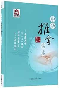 Chinese Traditional Massage Hardcover Chinese Edition PDF