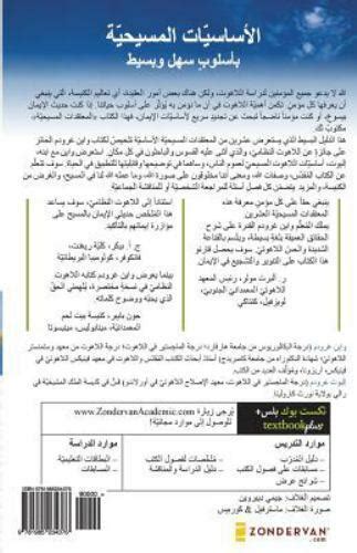 Christian Beliefs Arabic Twenty Basics Every Christian Should Know Arabic Edition PDF
