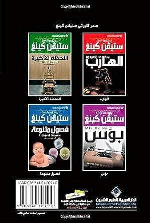 Christine Arabic Edition Reader