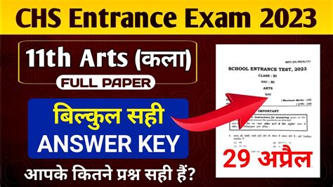 Chs Entrance 2014 Answer Key Class 11 Doc