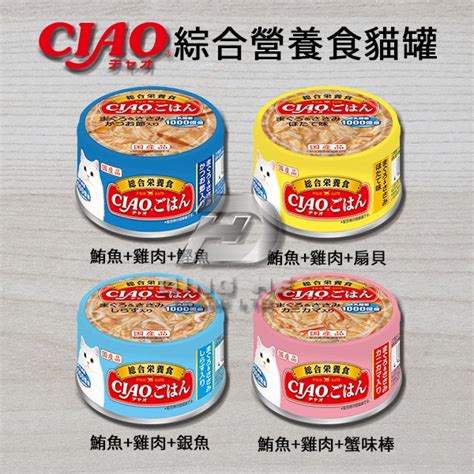 Ciao 罐頭：美味且營養的罐裝便利食品