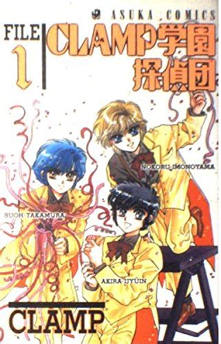 Clamp School Detectives Vol 1 CLAMP Gakuen Tanteidan in Japanese Japanese Edition Reader