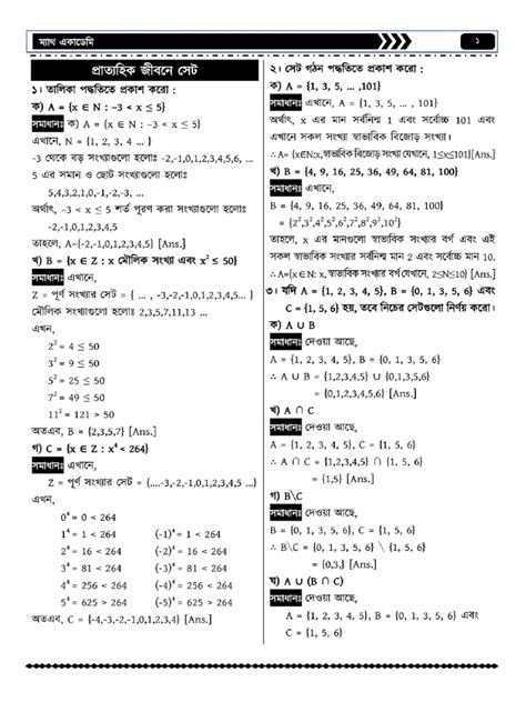 Class 9 Math Solution Of Bangladesh 2013 Reader