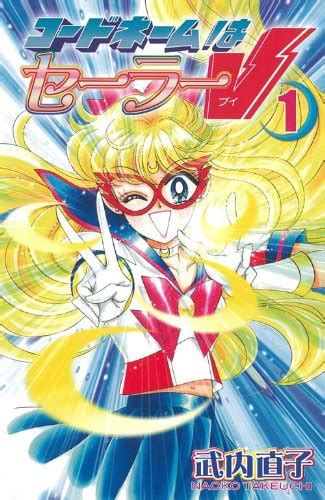 Code Name Sailor V Vol 1 Codo Nemu wa Seeraa Bui in Japanese Japanese Edition Epub