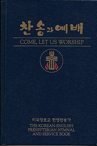 Come, Let Us Worship: The Korean-English Presbyterian Hymnal and Ebook Epub