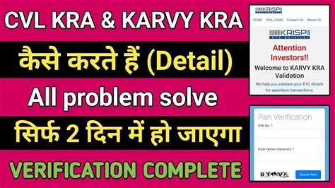 Complete Guide to KARVY KRA KYC Online