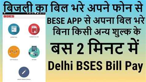 Comprehensive Guide to BSES Delhi KYC: Enhancing Your Electricity Services