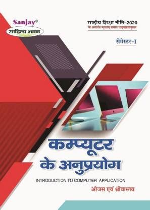 Computer Anuparyog : Computer Application PDF