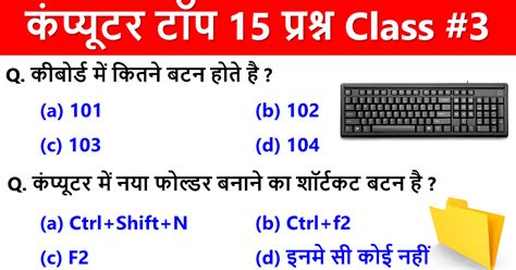 Computer Exam Questions And Answer In Hindi Doc