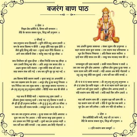 Conquer Obstacles with the Power of Hanuman: Download Bajrang Baan Lyrics PDF for FREE!