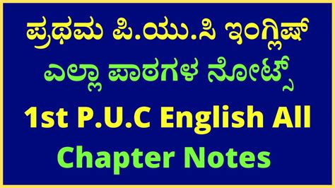 Conquer Your 1st PUC English Exams with Engaging Notes!