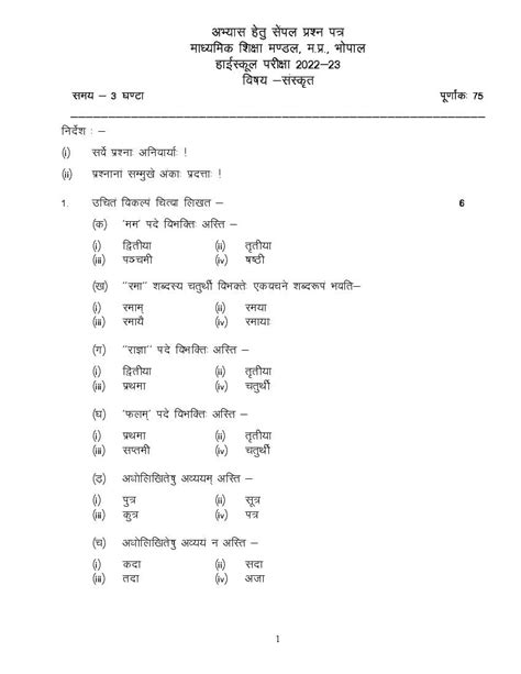 Conquering the Class 10th Sanskrit Paper: An Exhaustive Guide for MP Board Students