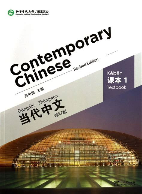 Contemporary Chinese (Textbook 1) (Chinese Edition) Ebook Ebook Doc