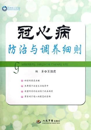 Coronary Heart Disease Prevention and Control and Caring Rules Chinese Edition Epub