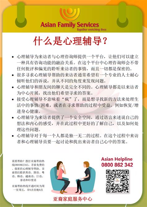 Counselling in Chinese: A Comprehensive Guide for Seeking Support and Guidance