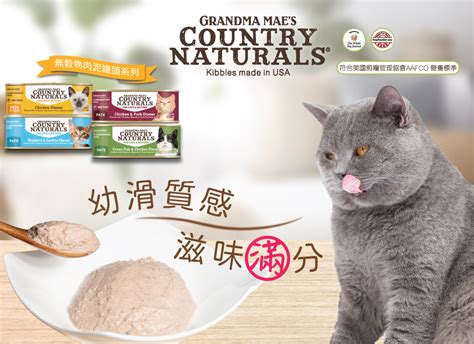 Country Naturals 貓糧簡介