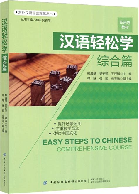 Course in Chinese: A Comprehensive Guide to Understanding and Proficiency