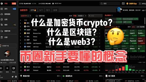 Crypto是什么？10个关键要素帮你理解加密货币