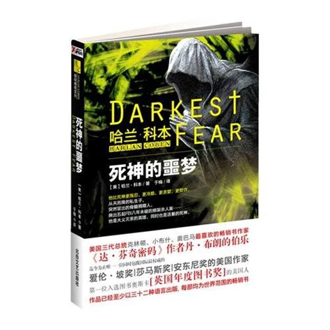 Darkest Fear Chinese Edition Reader