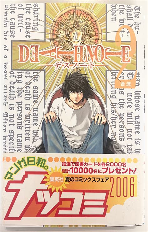 Deathnote Vol 2 in Japanese PDF