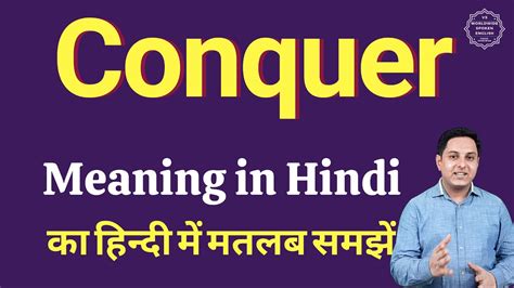 Defeat Your Challenges: Discover the Meaning of "Conquer" in Punjabi