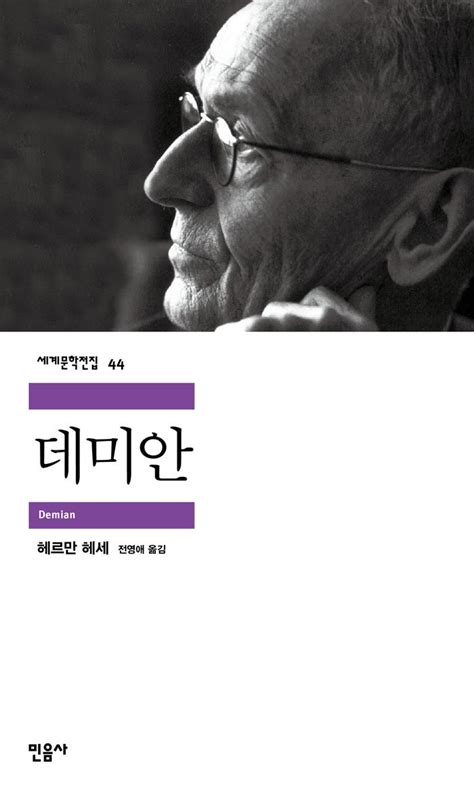 Demian Korean Edition PDF