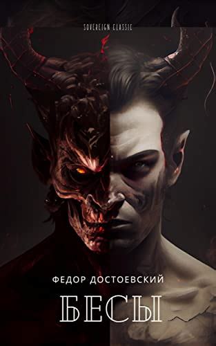 Demons The Russian Library Russian Edition Epub