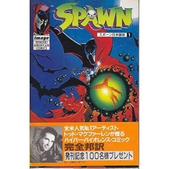 Dengeki American Comics Spawn No 1 Japanese language collection of Spawn 1 through 3 Reader