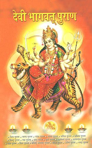 Devi Puran PDF