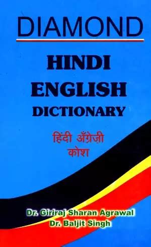 Diamond Hindi- English Dictionary PDF