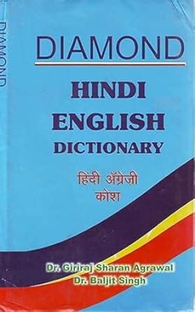 Diamond Hindi- English Dictionary PDF